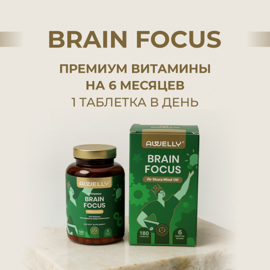 Премиальные витамины для памяти и концентрации внимания «Brain Focus»