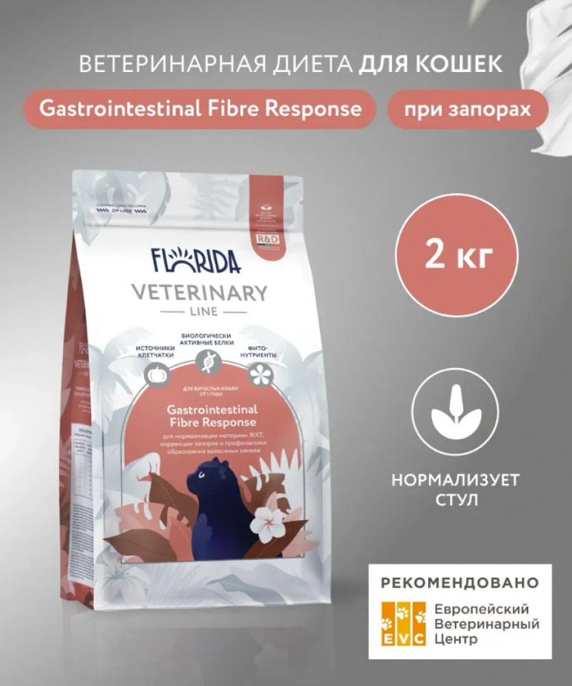 Сухой корм для кошек при запорах, для профилактики образования волосяных комков «Gastrointestinal Fibre Response» | Veterinary Line | Florida
