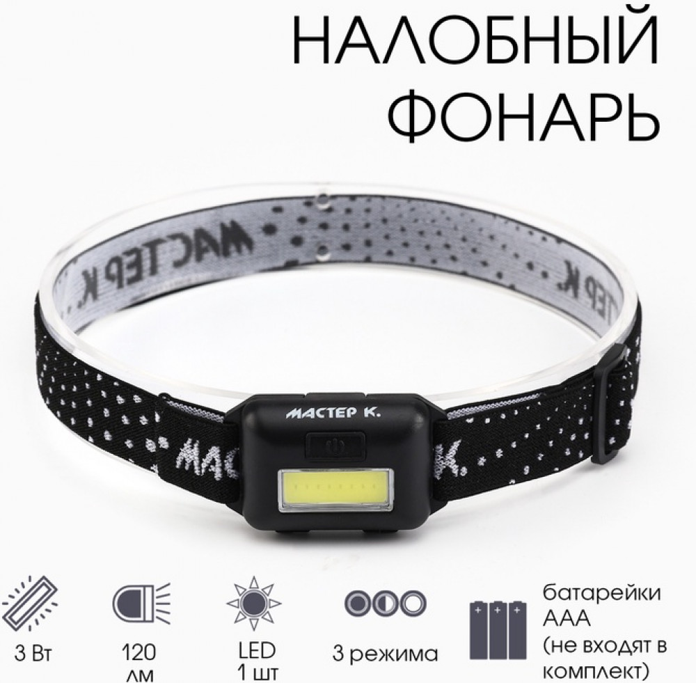 Фонарь налобный