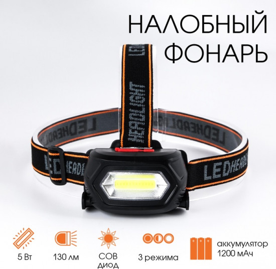 Фонарь налобный