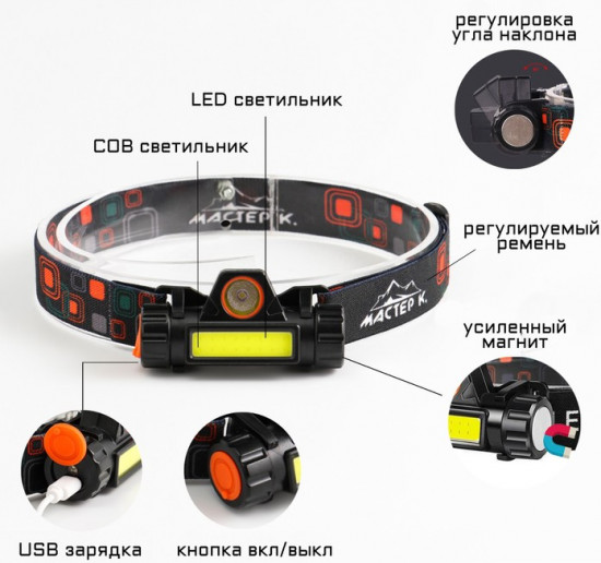 Фонарь налобный