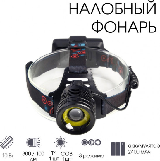 Фонарь налобный