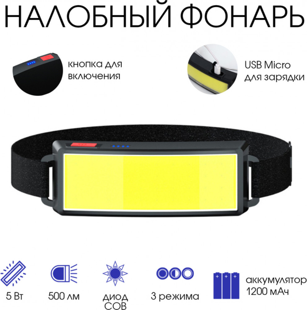 Фонарь налобный