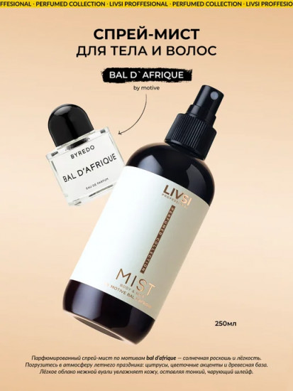 Парфюмированный спрей-мист для тела и волос «Mist Body & Hair. Bal d’Afrique» (by motive)