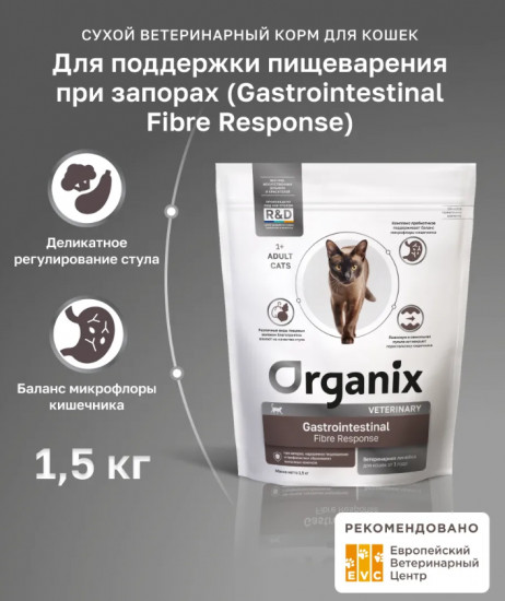 Корм для кошек для кошек при запорах, нарушениях пищеварения и профилактики образования волосяных комочков