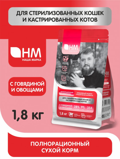 Корм сухой для стерилизованных кошек и кастрированных котов с говядиной и овощами