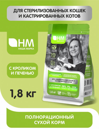 Корм сухой для стерилизованных кошек и кастрированных котов с кроликом и печенью