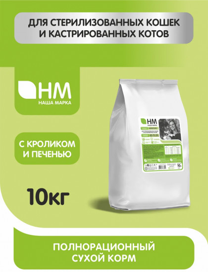 Корм сухой для стерилизованных кошек и кастрированных котов с кроликом и печенью