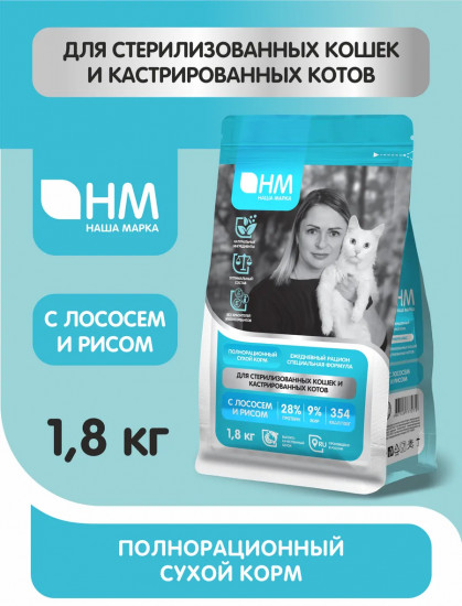 Корм сухой для стерилизованных кошек и кастрированных котов с лососем и рисом