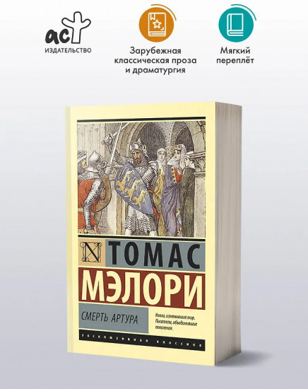 Смерть Артура