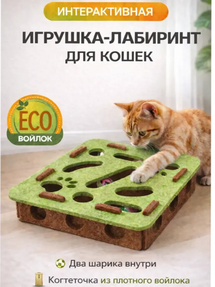Игрушка для кошек «Лабиринт»
