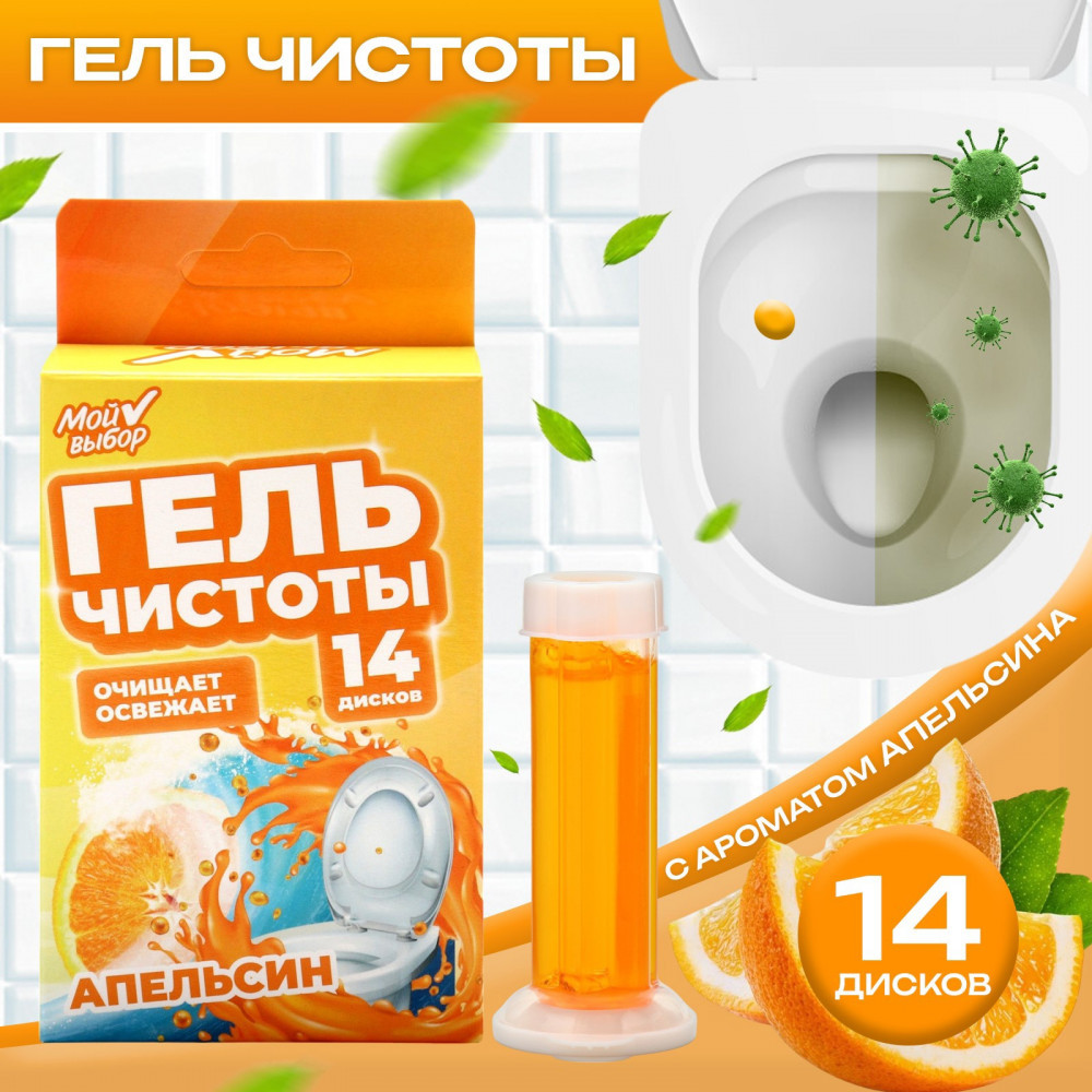 Гелевый освежитель для унитаза с дозатором «Сладкий апельсин»