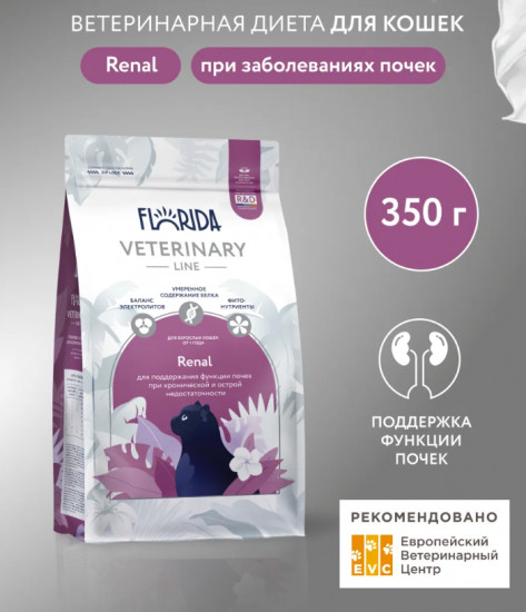 Сухой диетический корм для кошек для поддержания функции почек при хронической и острой недостаточности