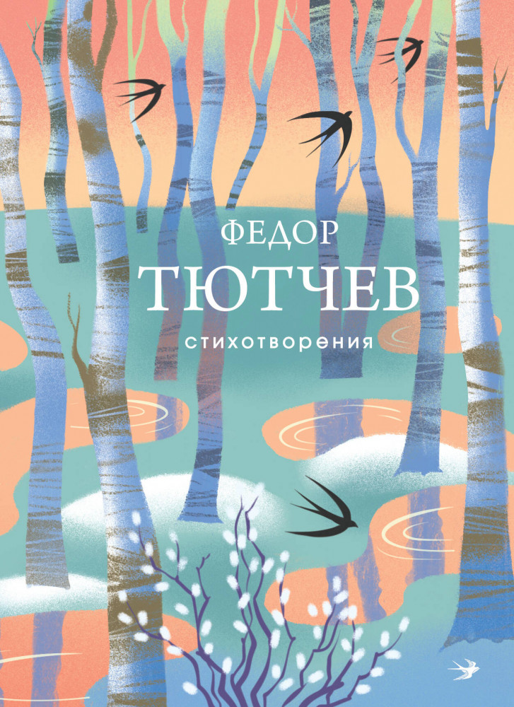 Стихотворения | Собрание больших поэтов