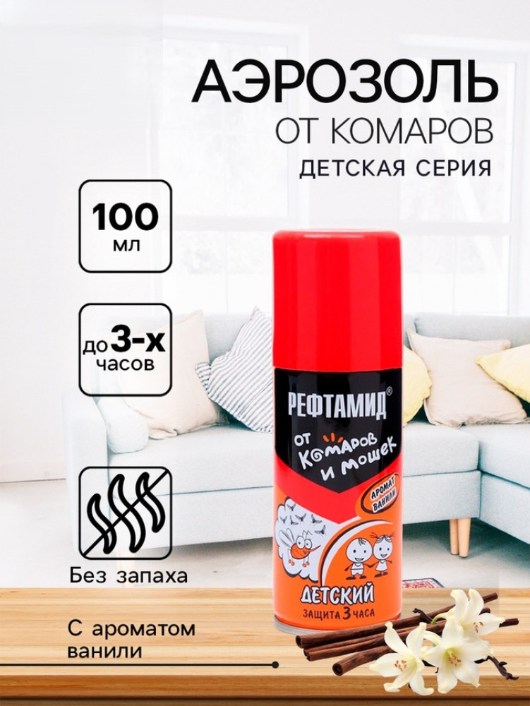 Репеллент с ароматом ванили «Baby» | Рефтамид