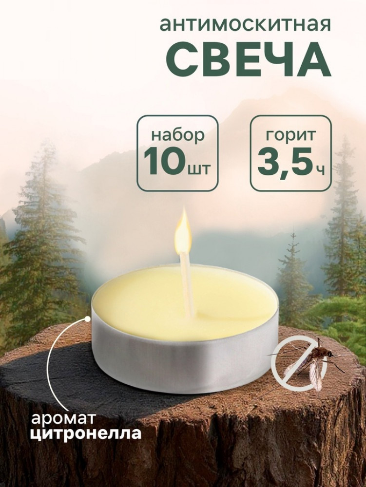 Набор свечей антимоскитных чайных | Русская свечная мануфактура