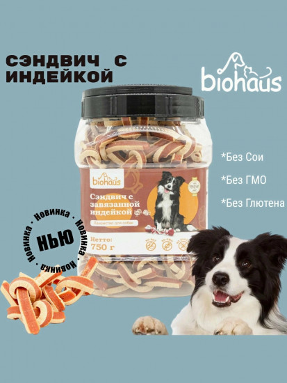 Лакомство для собак «Сэндвич с завязанной индейкой»