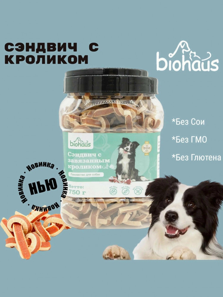 Лакомство для собак «Сэндвич с завязанным кроликом» | Biohaus