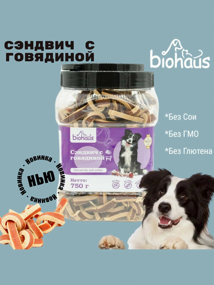 Лакомство для собак «Сэндвич с говядиной» | Biohaus