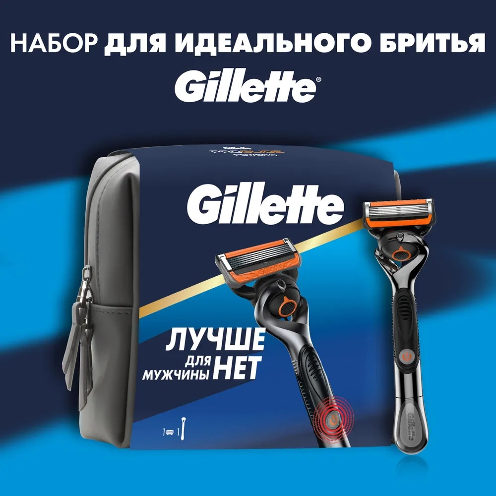 Подарочный набор для бритья «Power» | ProGlide | Gillette