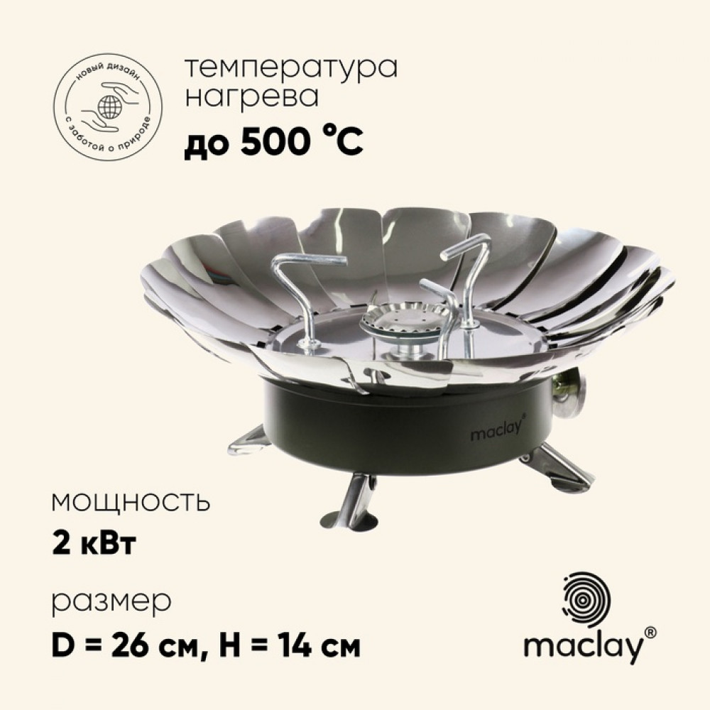 Плита газовая портативная | Maclay