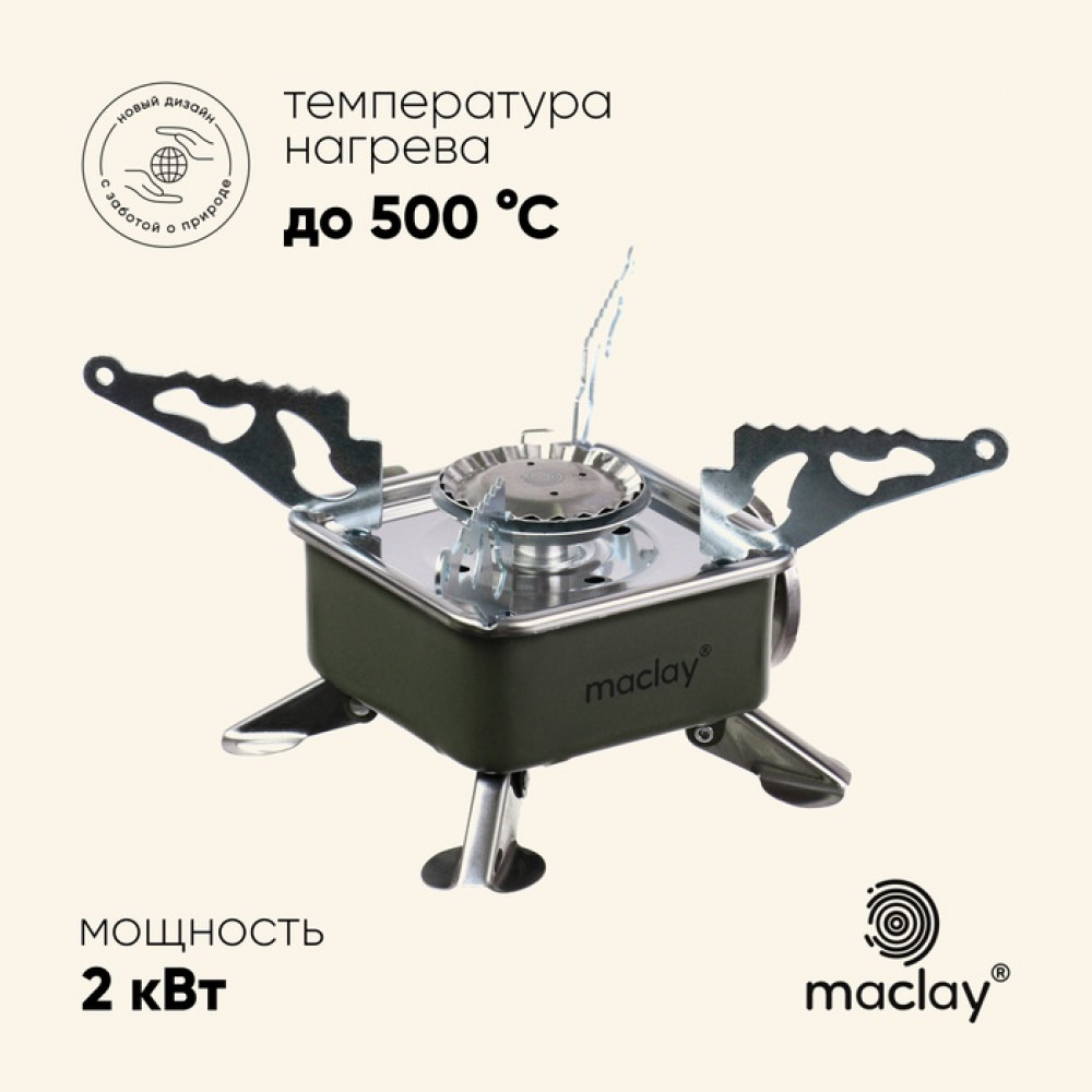 Плита газовая портативная | Maclay