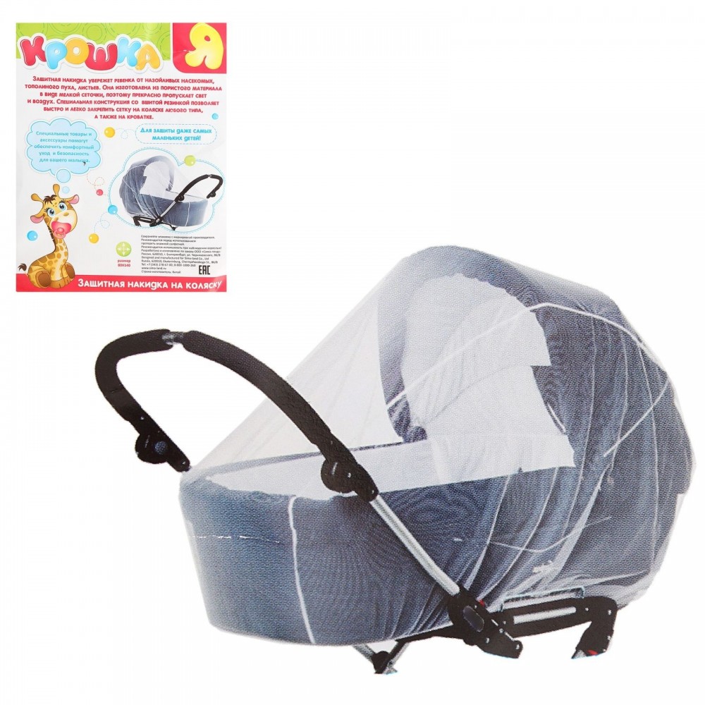 Универсальная москитная сетка для коляски | Крошка Я