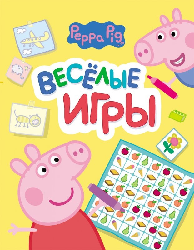 Свинка Пеппа. Веселые игры