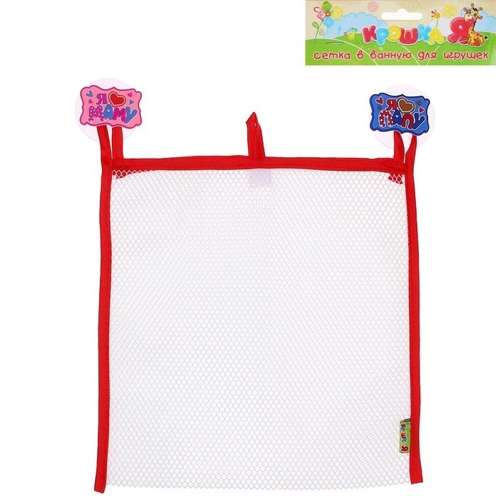 Сетка для хранения игрушек в ванной комнате «Я люблю маму и папу», на присосках | Крошка Я