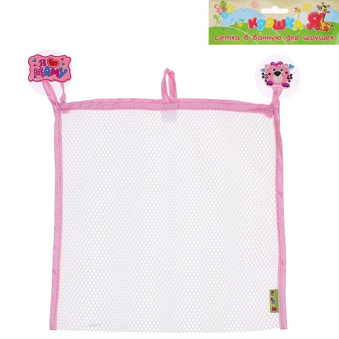 Сетка для хранения игрушек в ванной комнате «Я люблю маму», на присосках | Крошка Я