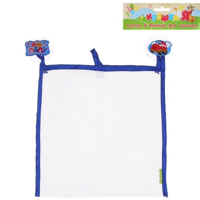 Сетка для хранения игрушек в ванной комнате «Я люблю папу», на присосках | Крошка Я