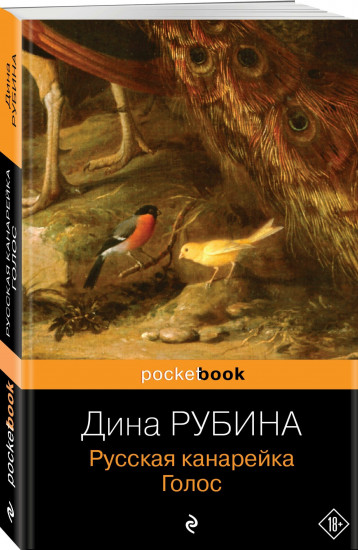 Русская канарейка. Голос