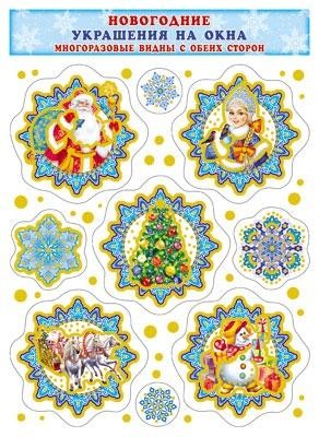 Новогодние украшения на окна с блестками