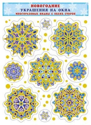 Новогодние украшения на окна с блестками «Снежинки»