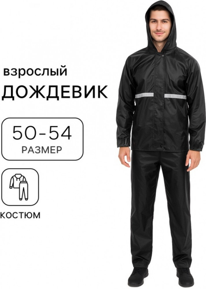 Дождевик-костюм | Maclay