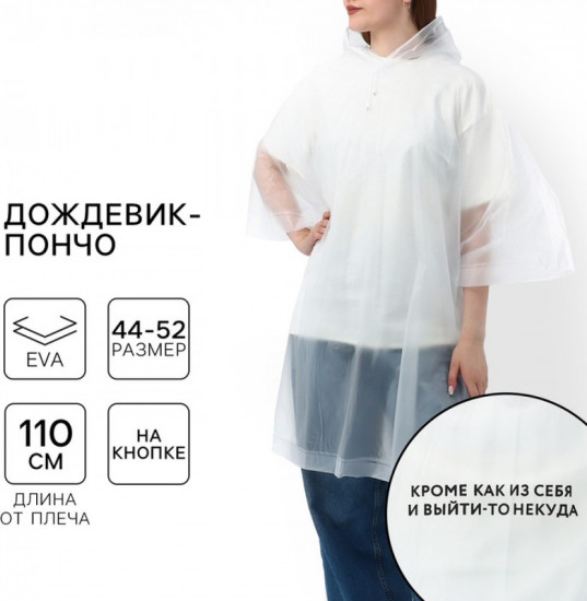 Дождевик «Кроме, как из себя, и выйти-то некуда»