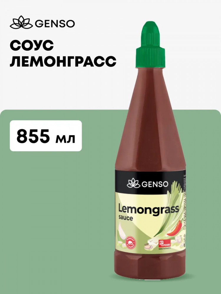 Соус «Lemongrass souse Chang. Лемонграсс» | Genso