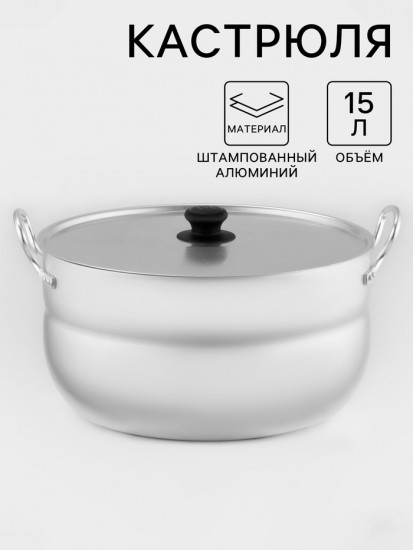 Кастрюля с крышкой