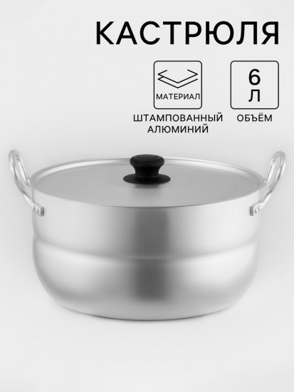 Кастрюля с крышкой