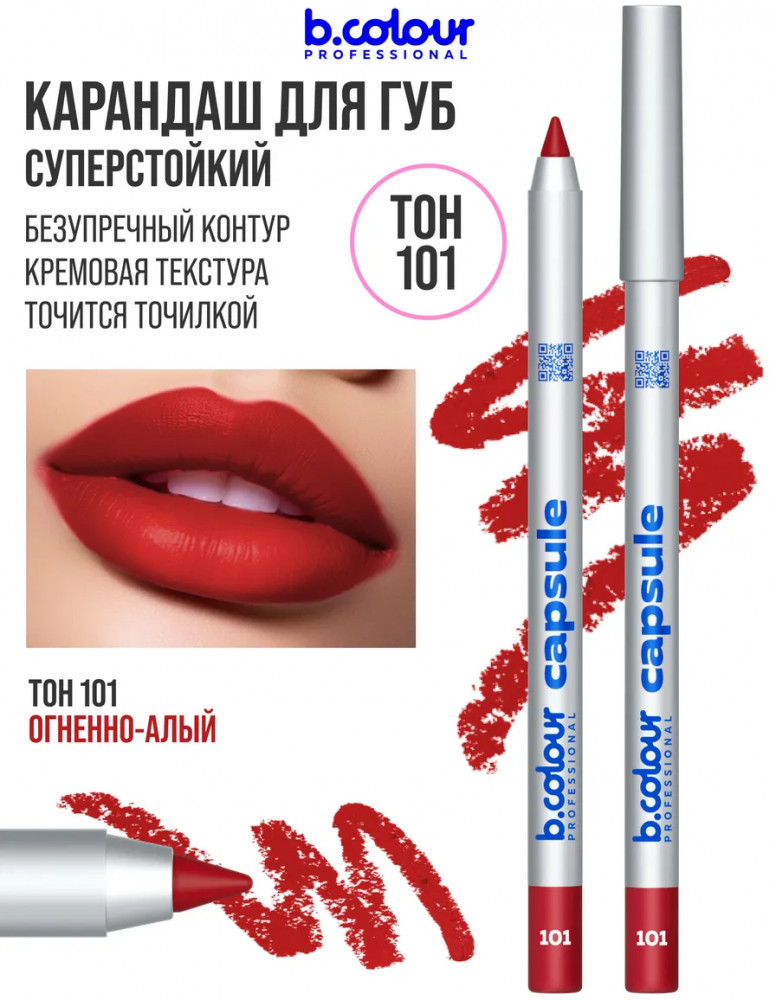 Карандаш для губ стойкий, тон 101 | Capsule | B.colour Professional