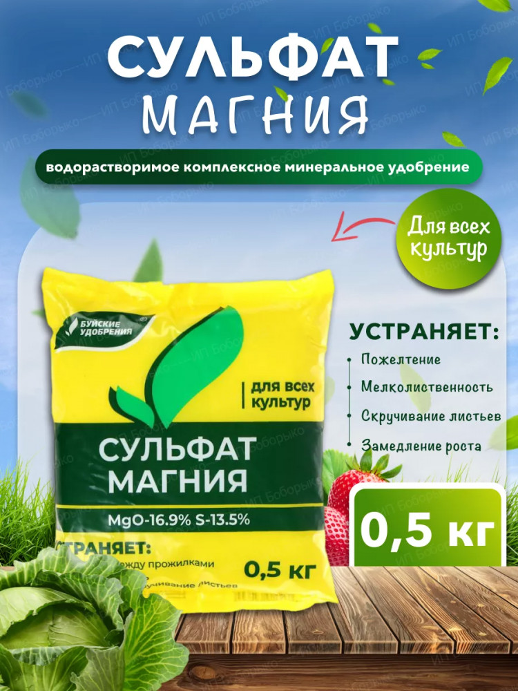 Удобрение «Сульфат магния» | Буйский химический завод