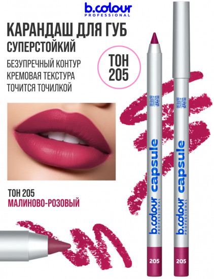 Карандаш для губ стойкий, тон 205