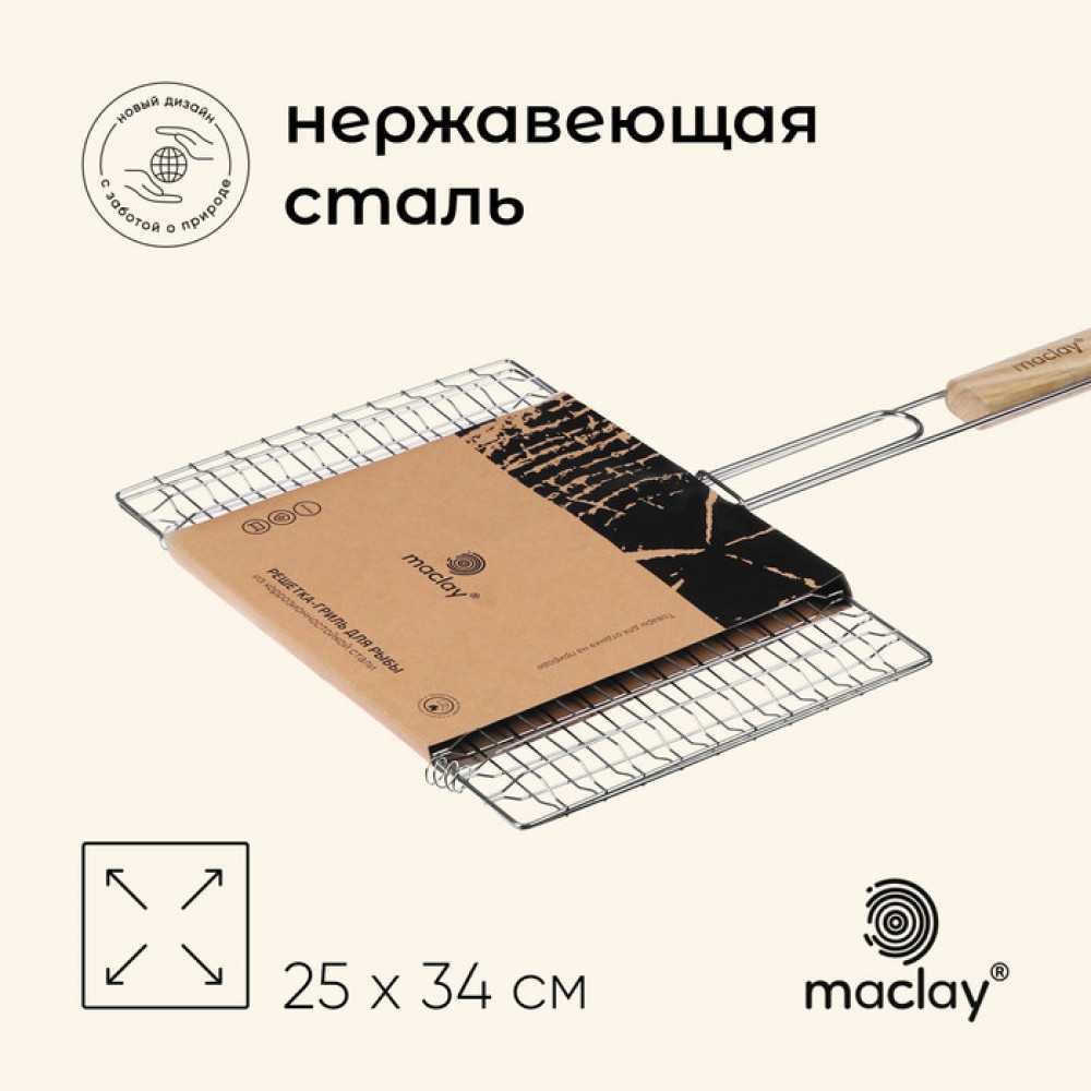 Решётка-гриль для рыбы | Maclay