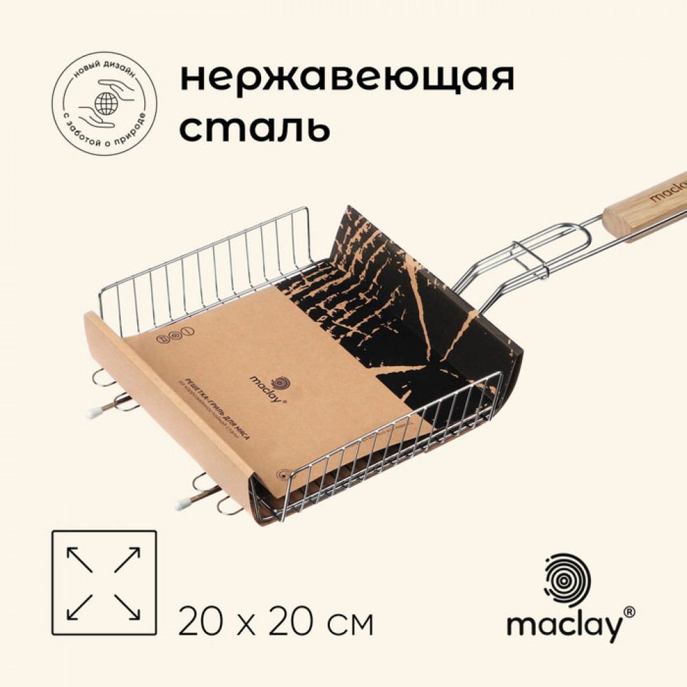 Решётка-гриль универсальная | Maclay