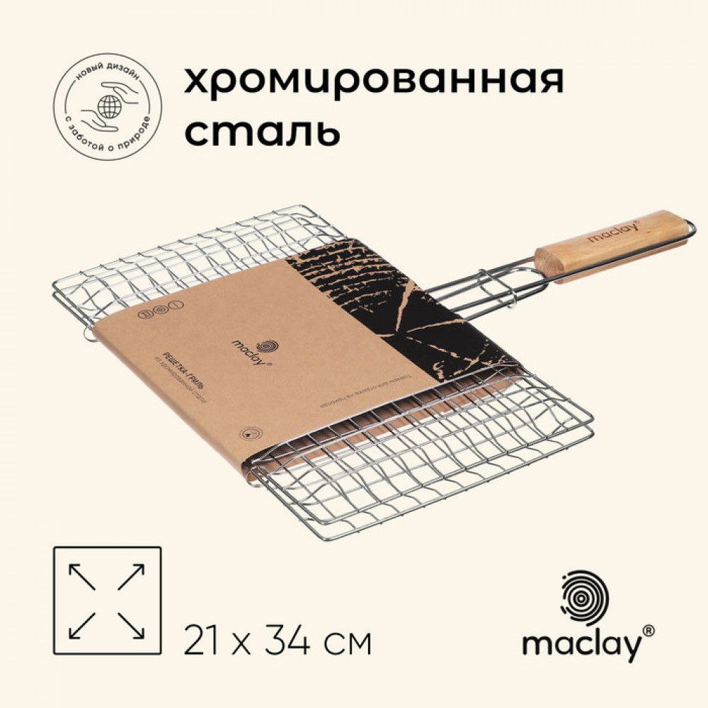 Решётка-гриль универсальная | Maclay