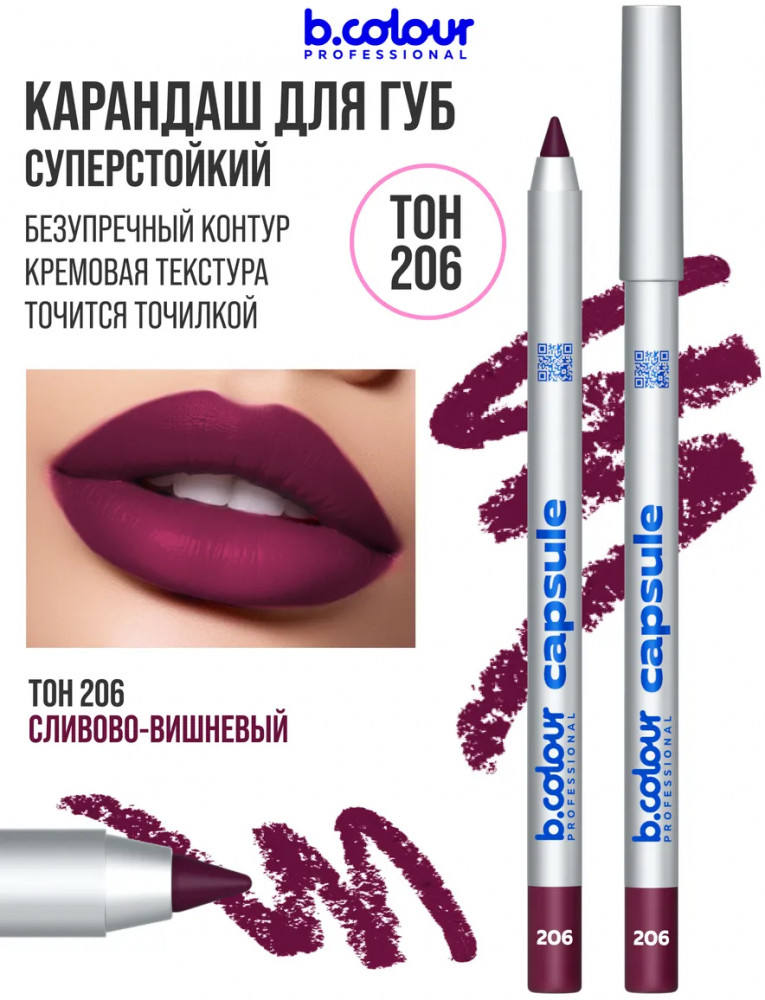 Карандаш для губ стойкий, тон 206 | Capsule | B.colour Professional