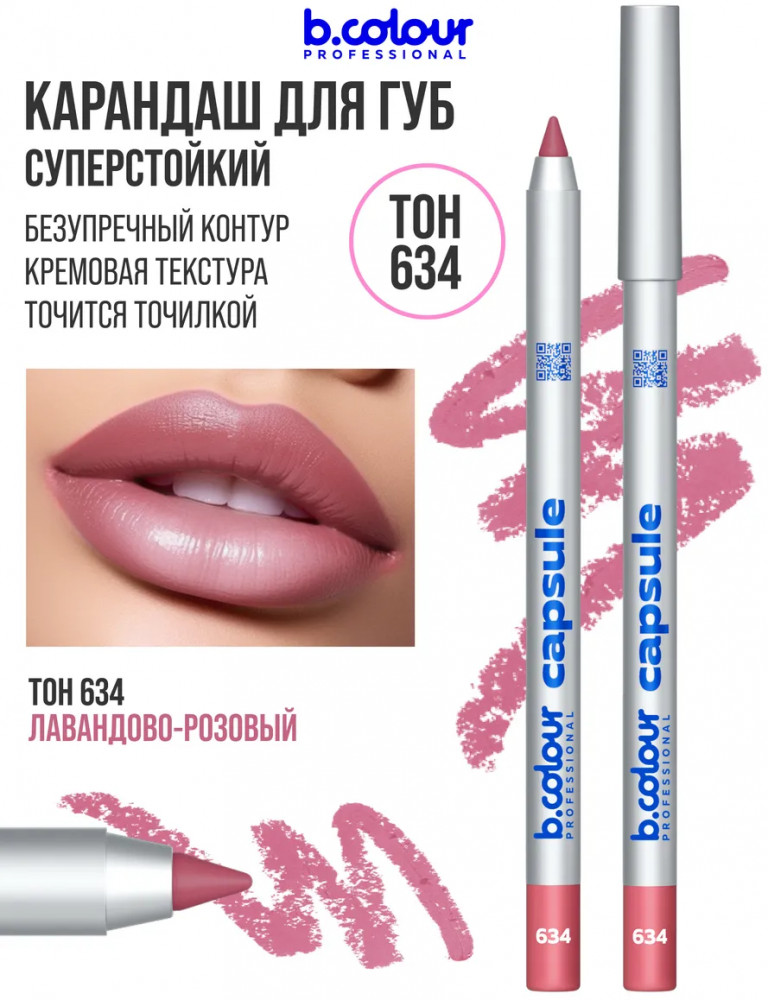 Карандаш для губ стойкий, тон 634 | Capsule | B.colour Professional