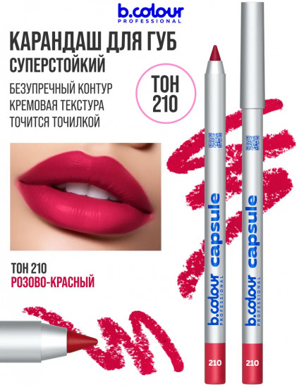 Карандаш для губ стойкий, тон 210