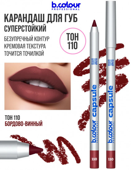 Карандаш для губ стойкий, тон 110