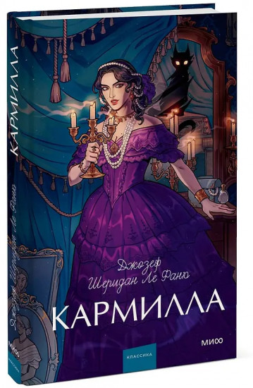 Кармилла